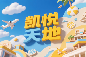 你的凯悦账户里或许可以领取数千奖励积分