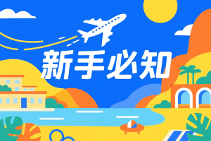 凯悦避坑指南：盘点那些没有早餐的凯悦酒店