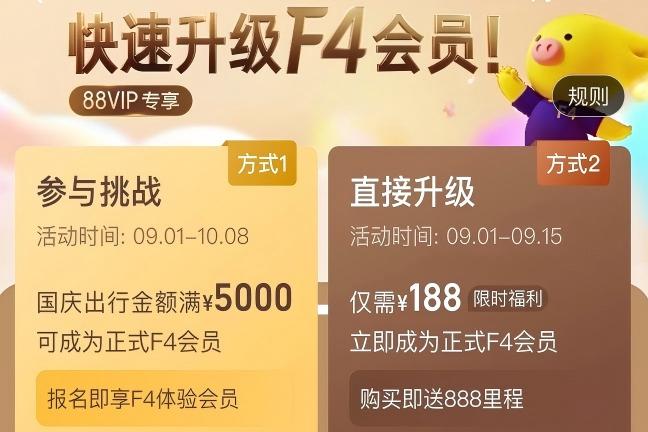 188元拿下飞猪F4，万豪白金大放水